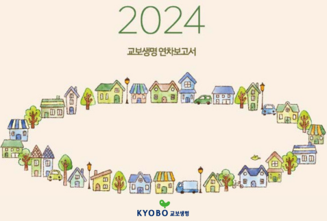 2024 Kyobo Annual Report